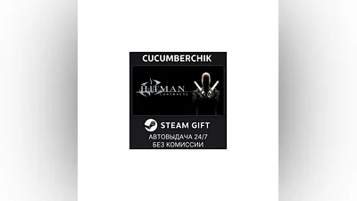 Hitman Contracts STEAM GIFT AUTO KZ+МИР
