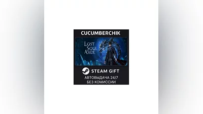 Lost Soul Aside  Deluxe Edition STEAM GIFT AUTO KZ+МИР