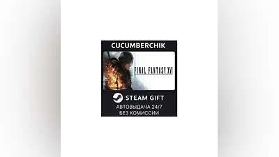 FINAL FANTASY XVI STEAM GIFT AUTO UA+МИР