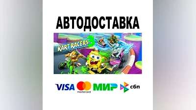 Nickelodeon Kart Racers 3: Slime Speedway  АВТО   STE