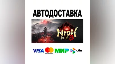 Nioh 3  АВТО   STEAM • РФ/МИР 0%