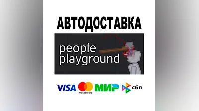 People Playground  АВТО   STEAM • РФ/МИР 0%