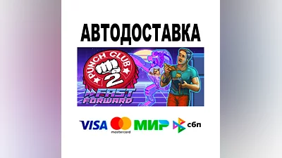 Punch Club 2: Fast Forward  АВТО   STEAM • РФ/МИР 0%