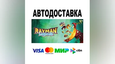 Rayman  Legends  АВТО   STEAM • РФ/МИР 0%