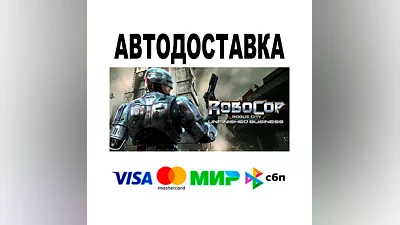 RoboCop: Rogue City - Unfinished Business  АВТО   STE