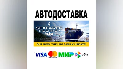 Seafarer: The Ship Sim  АВТО   STEAM • РФ/МИР 0%