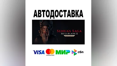 Senua’s Saga: Hellblade II  АВТО   STEAM • РФ/МИР 0%