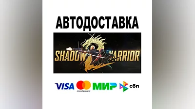 Shadow Warrior 2  АВТО   STEAM • РФ/МИР 0%