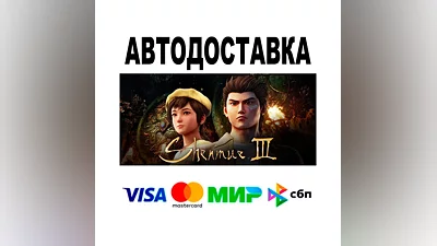 Shenmue III  АВТО   STEAM • РФ/МИР 0%