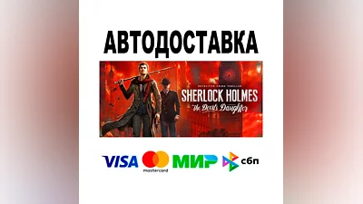 Sherlock Holmes: The Devil's Daughter  АВТО   STEAM •