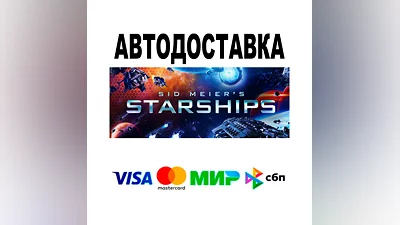 Sid Meier's Starships  АВТО   STEAM • РФ/МИР 0%