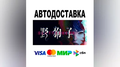 Slitterhead  АВТО   STEAM • РФ/МИР 0%