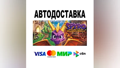 Spyro  Reignited Trilogy  АВТО   STEAM • РФ/МИР 0%