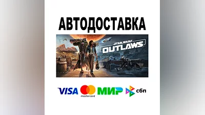 Star Wars Outlaws Gold Edition  АВТО   STEAM • РФ/МИР
