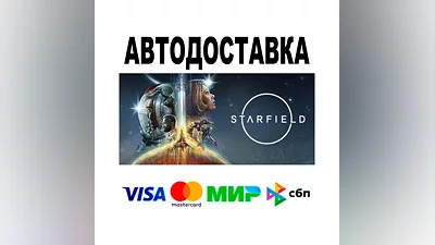 Starfield Digital Premium Edition  АВТО   STEAM • РФ/