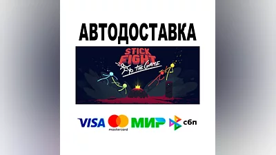 Stick Fight: The Game  АВТО   STEAM • РФ/МИР 0%
