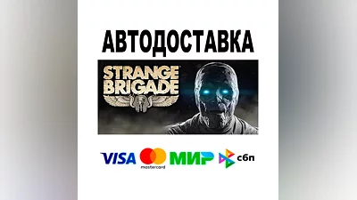 Strange Brigade Deluxe Edition  АВТО   STEAM • РФ/МИР