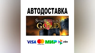 Stronghold 3 Gold  АВТО   STEAM • РФ/МИР 0%