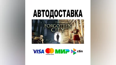 The Forgotten City  АВТО   STEAM • РФ/МИР 0%