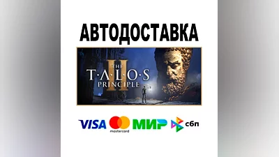 The Talos Principle 2  АВТО   STEAM • РФ/МИР 0%