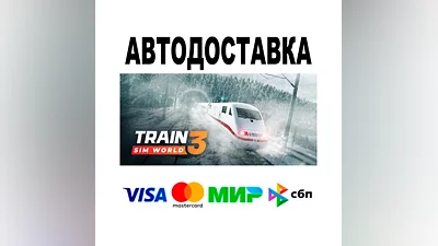 Train Sim World  3  АВТО   STEAM • РФ/МИР 0%