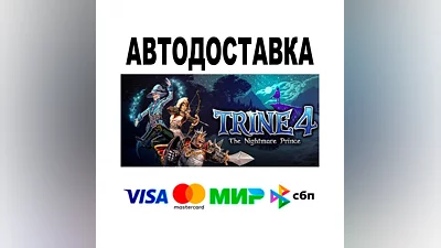Trine 4: The Nightmare Prince  АВТО   STEAM • РФ/МИР