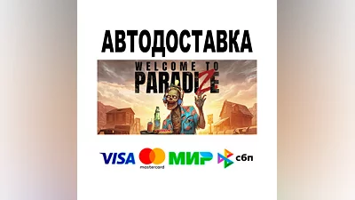 Welcome to ParadiZe Supporter Edition  АВТО   STEAM •