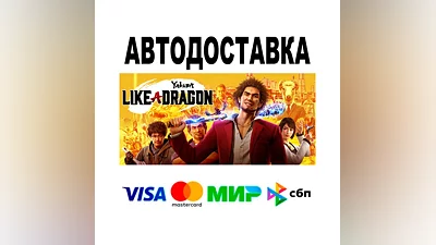 Yakuza: Like a Dragon Hero Edition  АВТО   STEAM • РФ