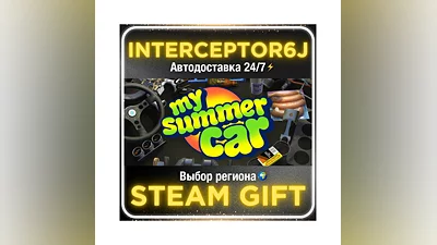 My Summer Car• Все регионы • STEAM 0% АВТО 24/7