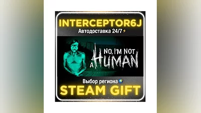 No, I'm not a Human• Все регионы • STEAM 0% АВТО 24/7