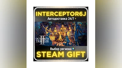 OCTOPATH TRAVELER II• Все регионы • STEAM 0% АВТО 24/7