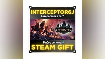 Pillars of Eternity• Все регионы • STEAM 0% АВТО 24/7