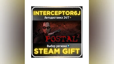 POSTAL 2• Все регионы • STEAM 0% АВТО 24/7