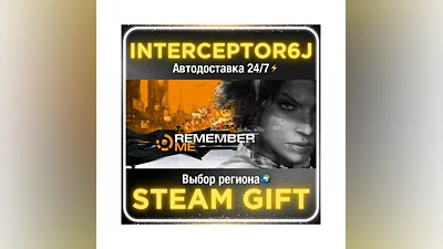 Remember Me• Все регионы • STEAM 0% АВТО 24/7