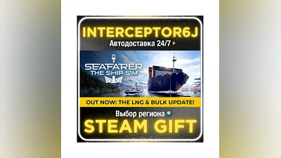 Seafarer: The Ship Sim• Все регионы • STEAM 0% АВТО 24/