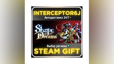 Shape of Dreams• Все регионы • STEAM 0% АВТО 24/7