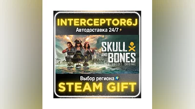 Skull and Bones• Все регионы • STEAM 0% АВТО 24/7