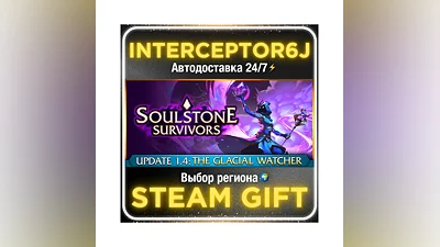 Soulstone Survivors• Все регионы • STEAM 0% АВТО 24/7