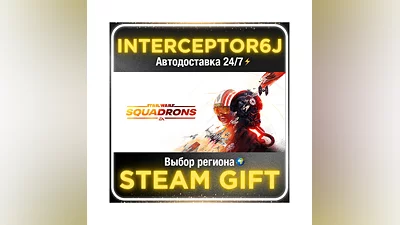 STAR WARS : Squadrons• Все регионы • STEAM 0% АВТО 24/7