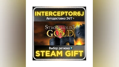 Stronghold 3 Gold• Все регионы • STEAM 0% АВТО 24/7
