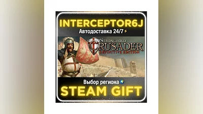 Stronghold Crusader: Definitive Edition• Все регионы •