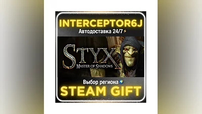 Styx: Master of Shadows• Все регионы • STEAM 0% АВТО 24