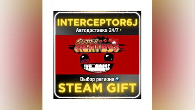 Super Meat Boy• Все регионы • STEAM 0% АВТО 24/7