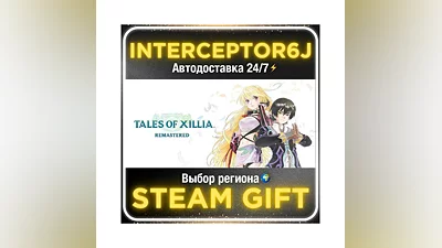 Tales of Xillia Remastered Deluxe Edition• Все регионы