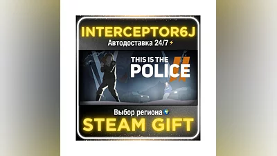 This Is the Police 2• Все регионы • STEAM 0% АВТО 24/7