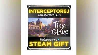 Tiny Glade• Все регионы • STEAM 0% АВТО 24/7