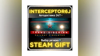Trans-Siberian Railway Simulator• Все регионы • STEAM 0