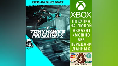 Tony Hawk's  Pro Skater  1 + 2 - Набор 'Два поколе Xbox
