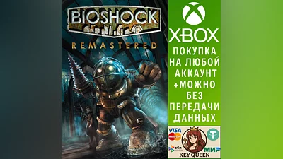 BioShock Remastered Xbox One & Xbox Series X|S