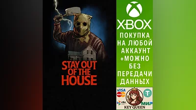 Stay Out of the House Xbox One & Xbox Series X|S